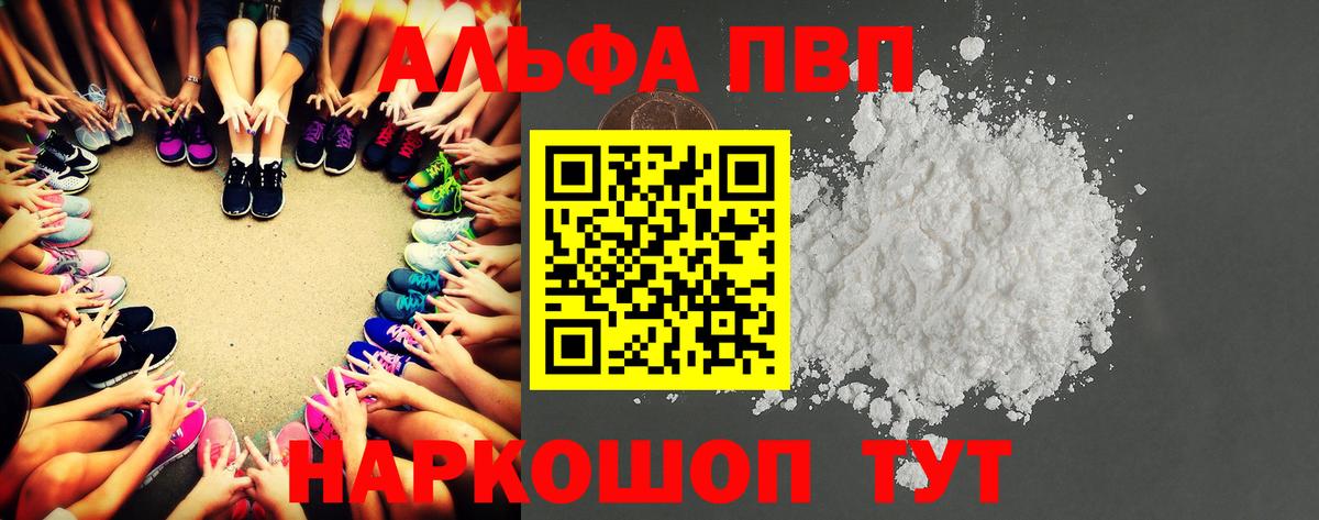 Альметьевск  APVP крисы CK  А ПВП  Alpha-PVP кристаллы  Вход с VPN  A PVP мука 