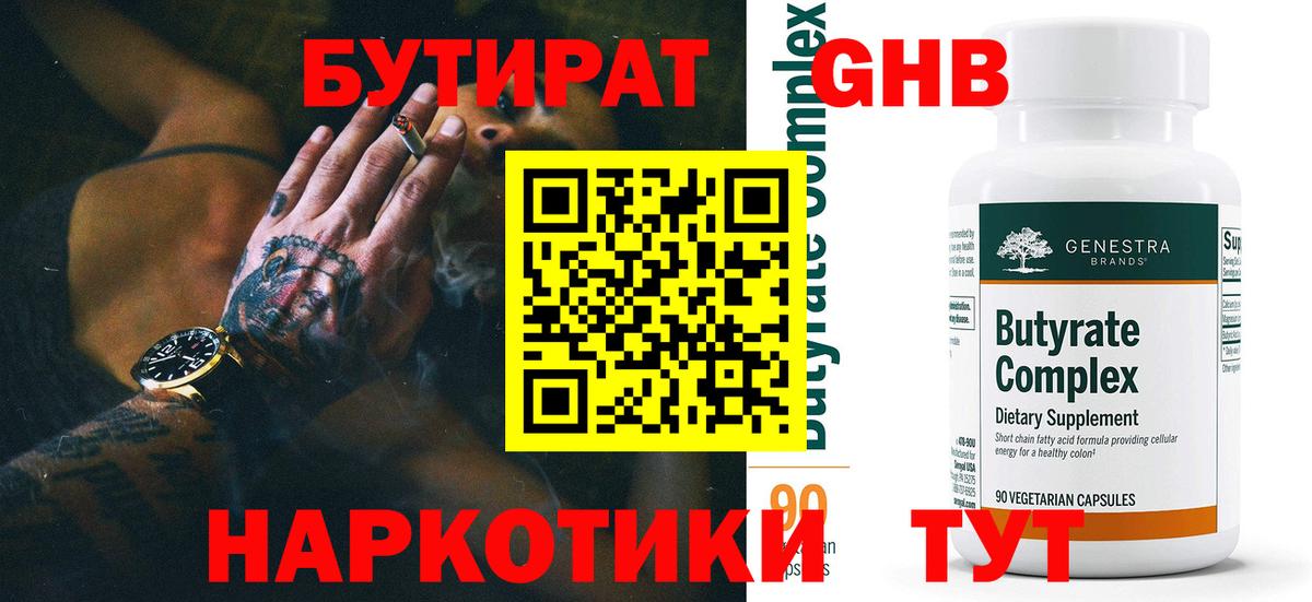 Альметьевск  Бутират буратино  Вход с VPN 