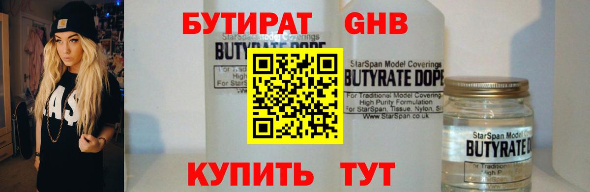 БУТИРАТ вода Альметьевск