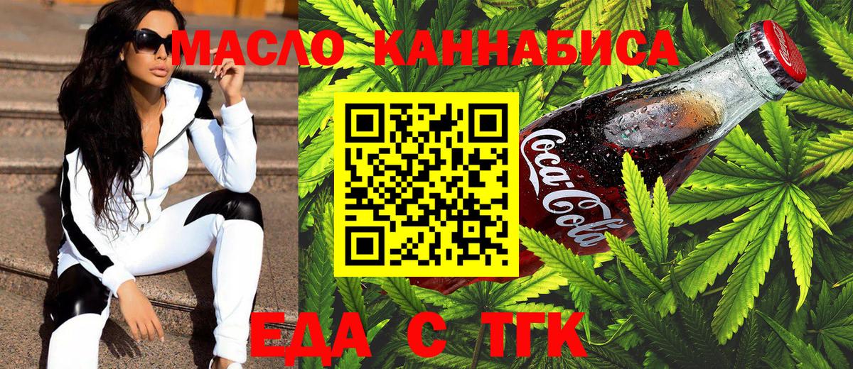 Альметьевск  Печенье с ТГК марихуана  Вход с VPN 