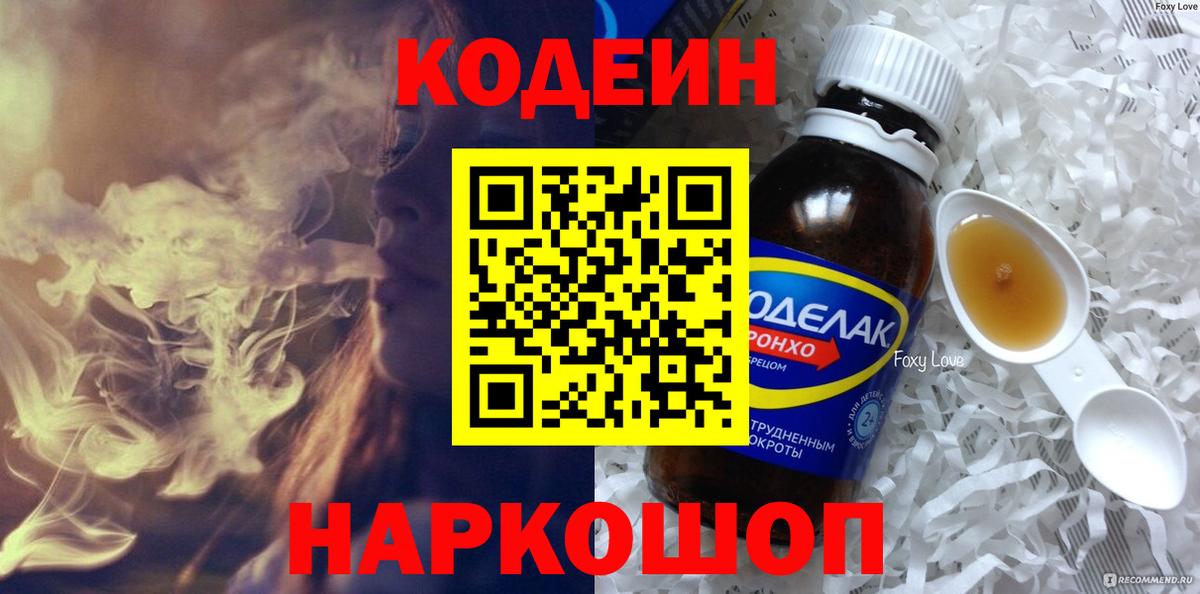 Кодеиновый сироп Lean напиток Lean (лин)  Вход с VPN  Кодеиновый сироп Lean напиток Lean (лин)  Альметьевск 