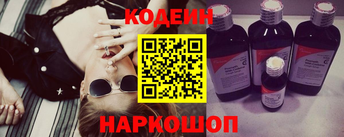 Кодеиновый сироп Lean Purple Drank Альметьевск