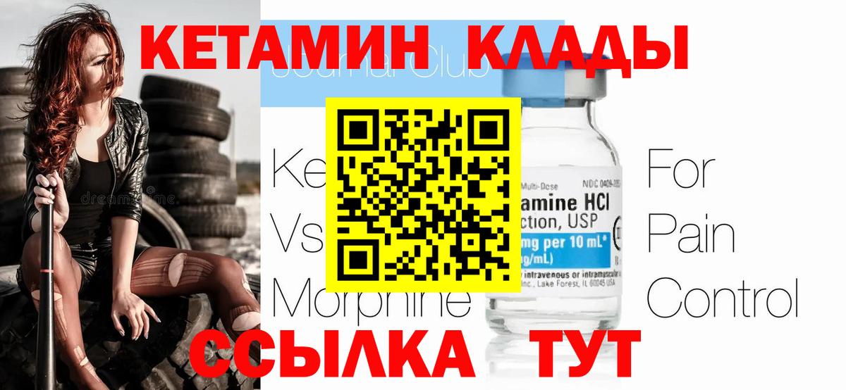 Альметьевск  Кетамин ketamine  КЕТАМИН VHQ  Вход с VPN 