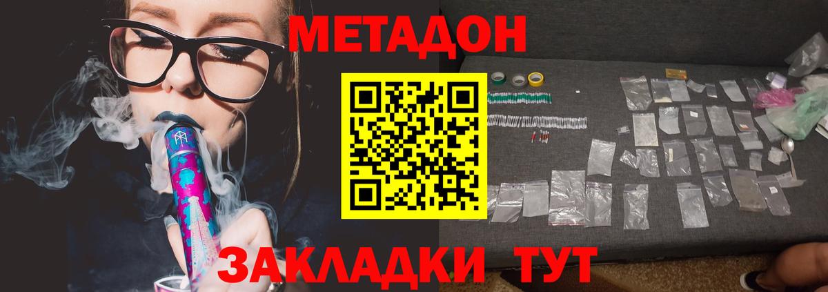 МЕТАДОН methadone Альметьевск