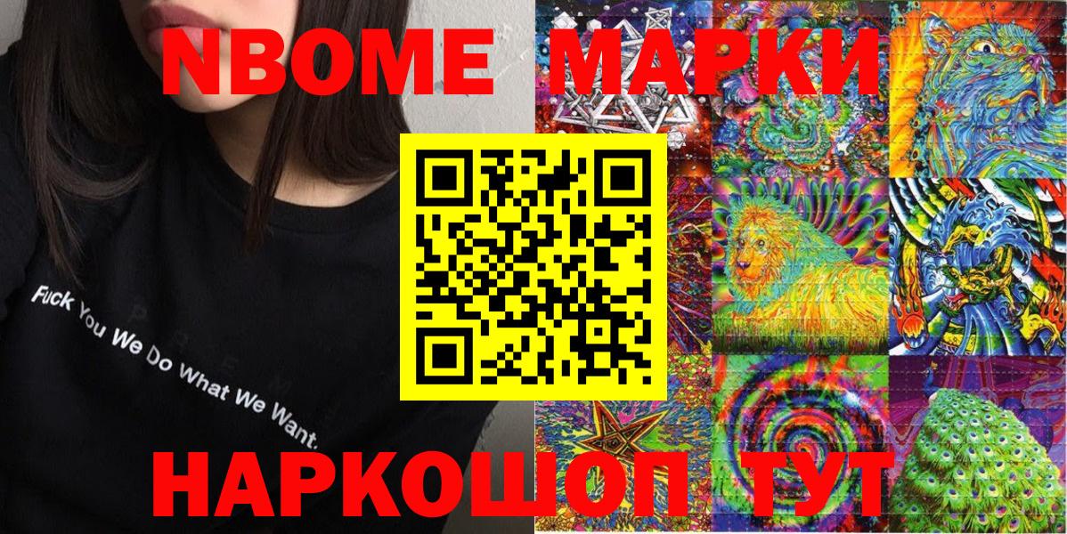 Марки N-bome  Марки NBOMe 1,8мг  Вход с VPN  Марки NBOMe 1,8мг  Альметьевск 